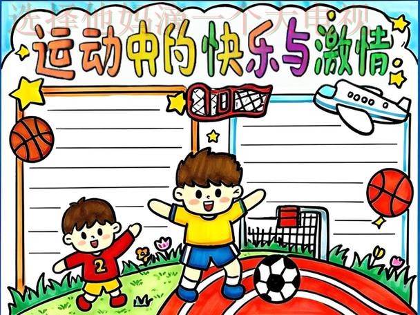 畅享运动激情,爱体育综合版 畅享运动激情,爱体育综合版